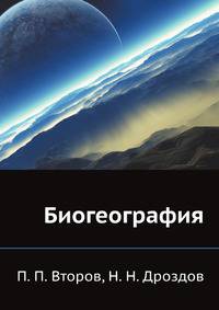 Биогеография