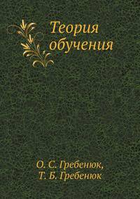 Теория обучения