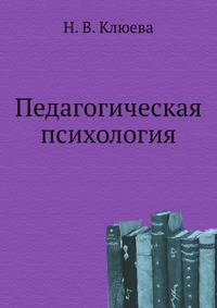 Педагогическая психология