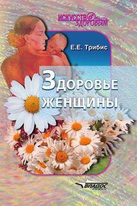 Здоровье женщины