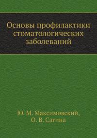 Основы профилактики стоматологических заболеваний