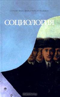 Социология