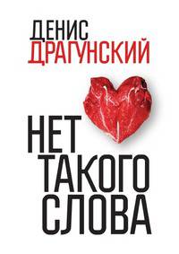 Нет такого слова