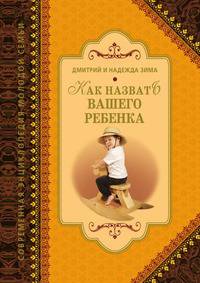 Как назвать вашего ребенка