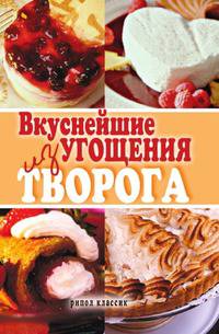 Вкуснейшие угощения из творога