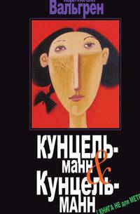 Кунцельманн &amp; Кунцельманн