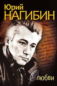 О любви