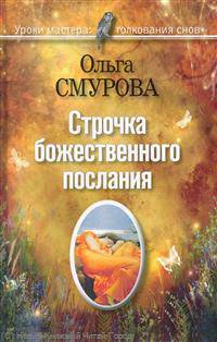 Строчка божественного послания. Удивительные превращения людей в наших снах.