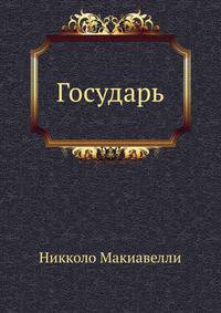 Государь