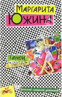 Танец с граблями