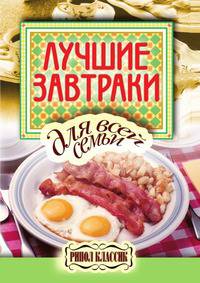 Лучшие завтраки для всей семьи