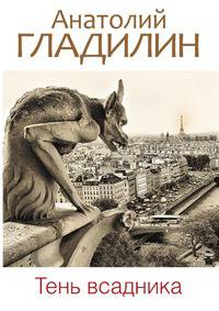 Тень всадника