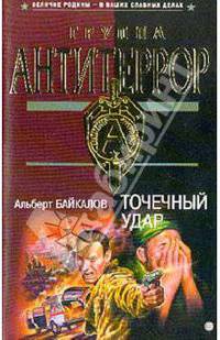 Точечный удар