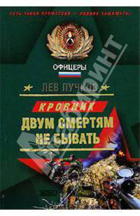 Двум смертям не бывать