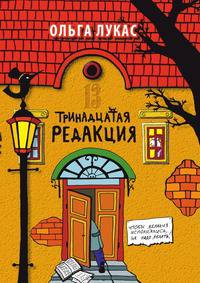 Тринадцатая редакция