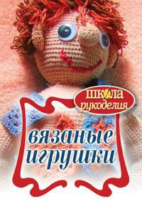 Вязаные игрушки