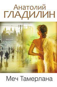 Меч Тамерлана