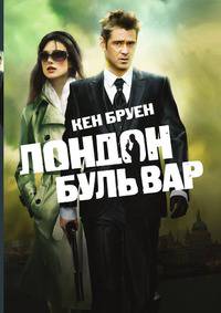 Лондон Бульвар