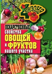 Лекарственные свойства овощей и фруктов вашего участка
