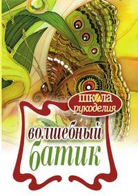 Волшебный батик