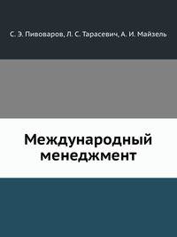 Международный менеджмент