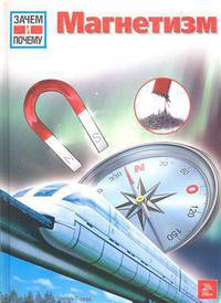 Отто Люрс: Магнетизм