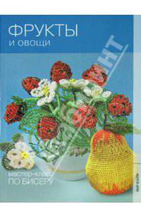 Фрукты и овощи