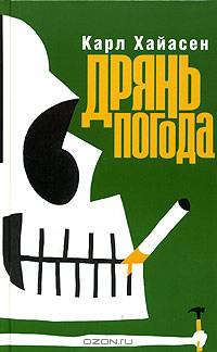 Дрянь погода - (Тарантинки)