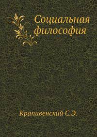 Социальная философия