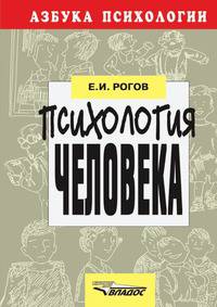 Психология человека