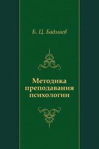 Методика преподавания психологии