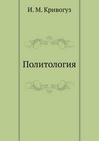 Политология