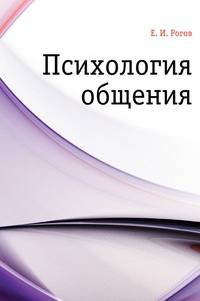 Психология общения
