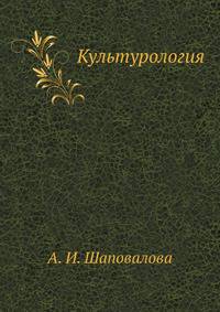 Культурология