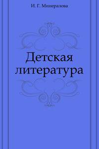 Детская литература