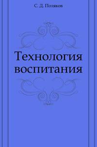 Технология воспитания