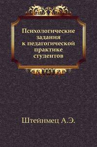 Психологические задания к педагогической практике студентов