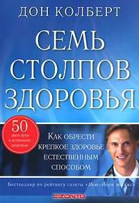 Семь столпов здоровья