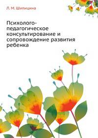 Психолого-педагогическое консультирование и сопровождение развития ребенка