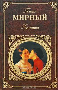 Гулящая