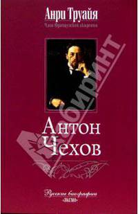 Антон Чехов