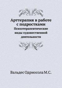 Арттерапия в работе с подростками. Психотерапевтические виды художественной деятельности