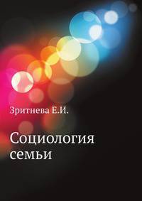 Социология семьи