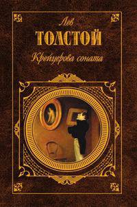 Крейцерова соната
