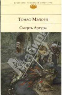 Смерть Артура