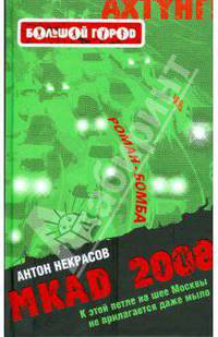 MKAD 2008