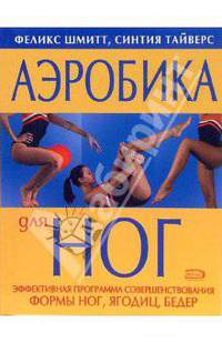 Аэробика для ног