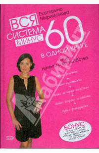 Вся система минус 60 в одной книге. Еще немного волшебства