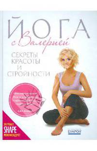 Йога с Валерией