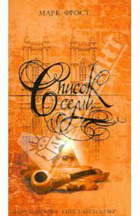 Список семи